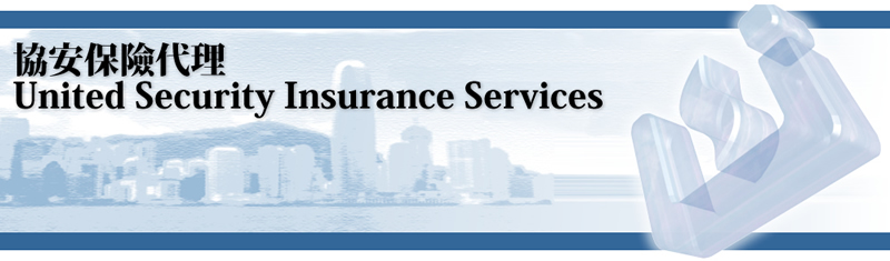 United Security Insurance Services 協安保險代理
